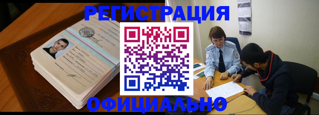прописка для работы в Пущино
