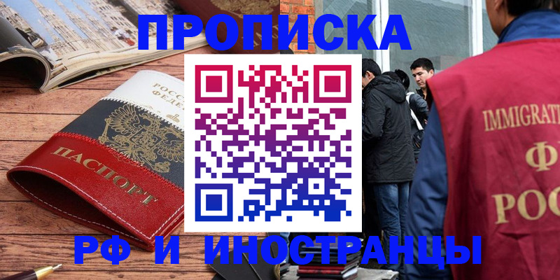 прописка в Пущино